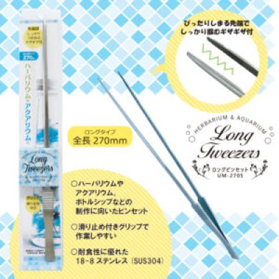 画像2: ミネシマ (UM-270S) ロングピンセット 270mm