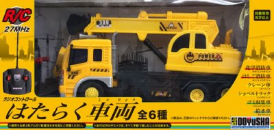 画像1: 童友社 (JY137530) RC はたらく車両 クレーン車