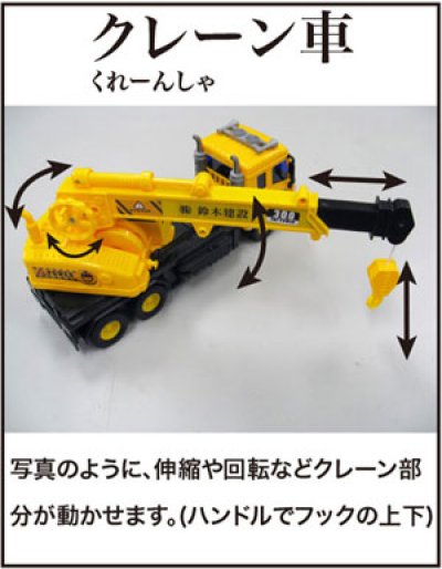 画像3: 童友社 (JY137530) RC はたらく車両 クレーン車