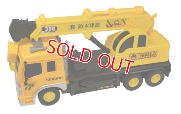 画像1: 童友社 (JY137530) RC はたらく車両  クレーン車  