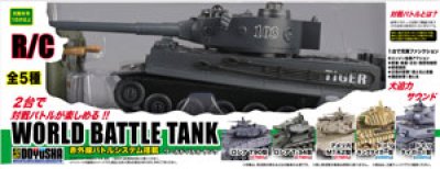 画像1: 童友社 RC (ワールドバトルタンク) ドイツタイガーI型 [40MHz]  