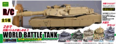 画像1: 童友社 RC (ワールドバトルタンク) アメリカ M1A2型 [27MHz]   