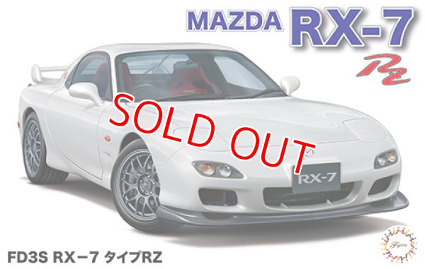 画像1: フジミ (ID93) 1/24 FD3S RX－7 タイプRZ   (1)