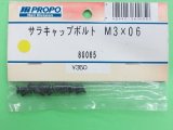 画像: 日本遠隔  JR  (80065)  キャップボルト  M3×06  (10ケ) 【ネコポス・クロネコゆうパケット対応】  