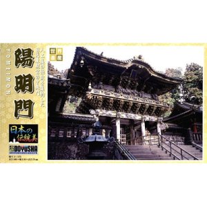 画像: 童友社  (JD14)  1/175スケール  陽明門  
