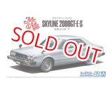 画像: アオシマ (52) 1/24 (1977年）1/24 ニッサン KHGC210 スカイラインHT2000GT-ES '77  
