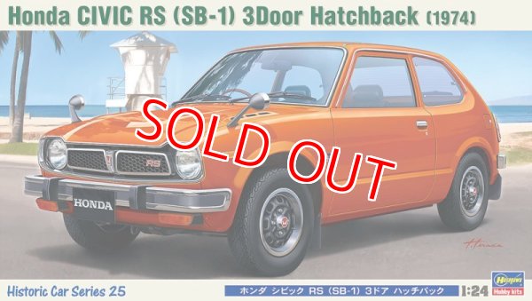 画像1: ハセガワ (HC25) 1/24 (1972年) ホンダ シビック RS（SB-1） 3ドア ハッチバック   (1)