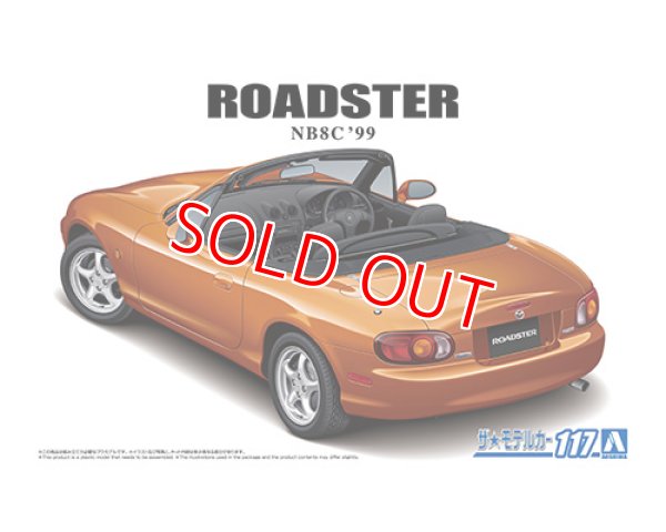 画像1: アオシマ (117) 1/24 (1998年）1/24 マツダ NB8C ロードスター RS '99   (1)