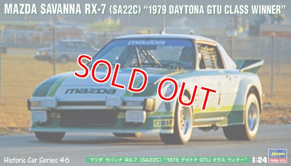画像1: ハセガワ (HC46) 1/24 (1979年) マツダ サバンナ RX-7 （SA22C） “1979 デイトナ GTUクラス ウィナー”   (1)