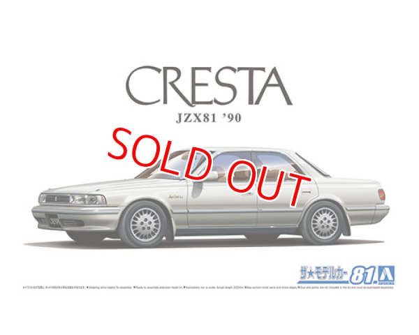画像1: アオシマ (81) 1/24 トヨタ JZX81 クレスタ 2.5スーパールーセントG '90   (1)