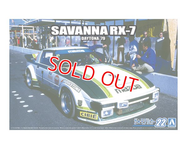 画像1: アオシマ (22) 1/24 マツダ SA22C RX-7 デイトナ '79   (1)
