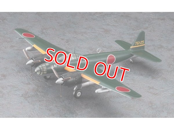 画像1: ハセガワ  (E47)  1/72 空技廠 P1Y1 陸上爆撃機 銀河 11型  