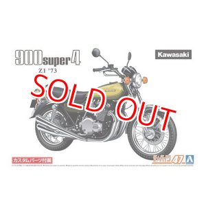 画像: アオシマ (47) 1/12 (1973年) カワサキ Z1 900 SUPER4 '73 カスタムパーツ付き  