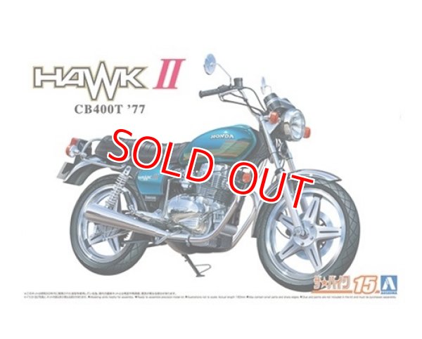 画像1: アオシマ (15) 1/12（1977年) ホンダ CB400T HAWK-II '77   (1)