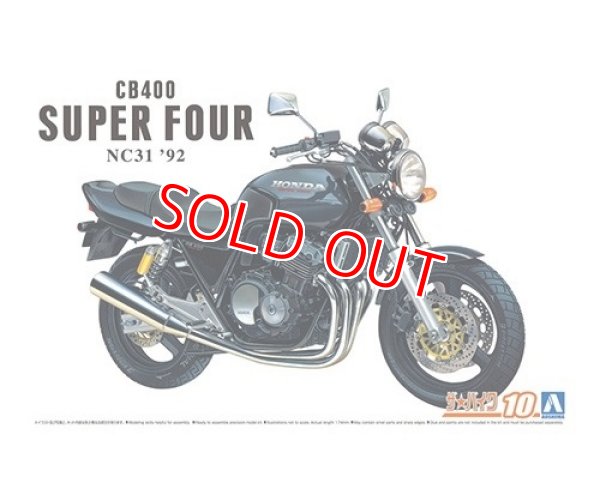 画像1: アオシマ (10) 1/12 (1992年) ホンダ NC31 CB400 SUPER FOUR '92   (1)