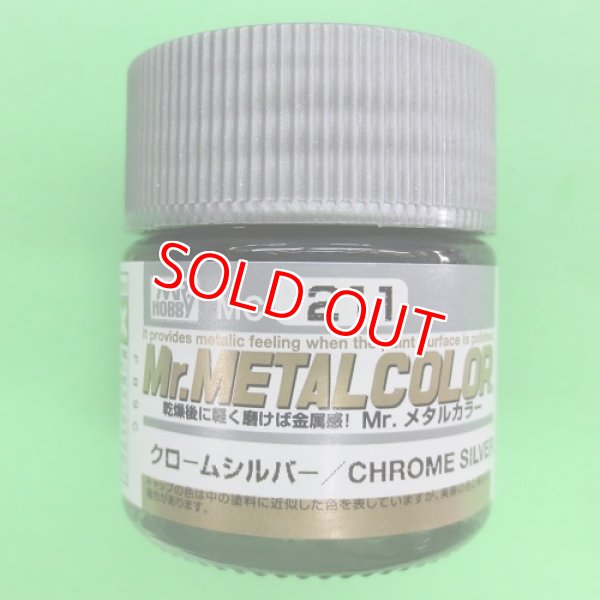 画像1: GSIクレオス  (MC211)  Mr.メタルカラー クロームシルバー   (1)