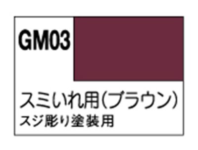 画像1: GSIクレオス (GM03) ガンダムマーカー スミいれ (ブラウン) /極細タイプ【ネコポス・クロネコゆうパケット対応】
