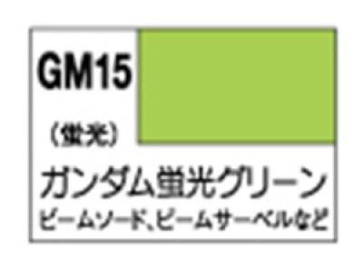 画像1: GSIクレオス (GM15) ガンダムマーカー 塗装用 (ガンダム蛍光グリーン) 【ネコポス・クロネコゆうパケット対応】