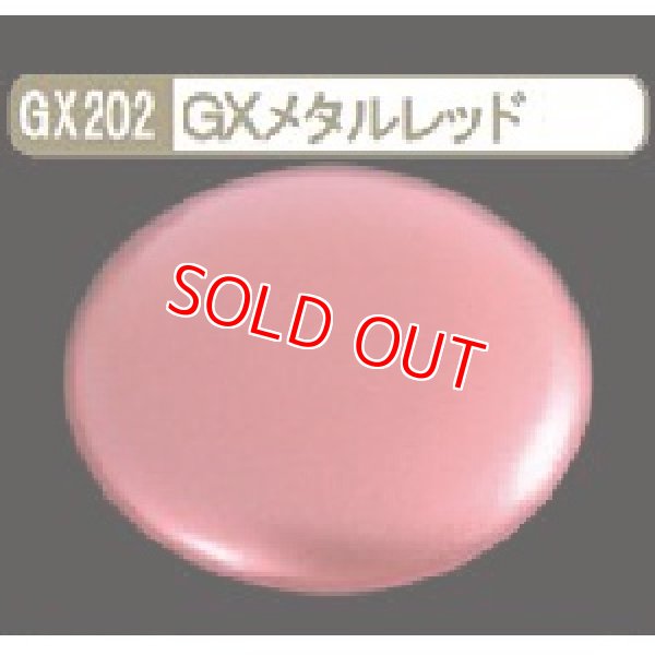 画像1: GSIクレオス (GX202) GXメタルレッド (メタリック色)   (1)