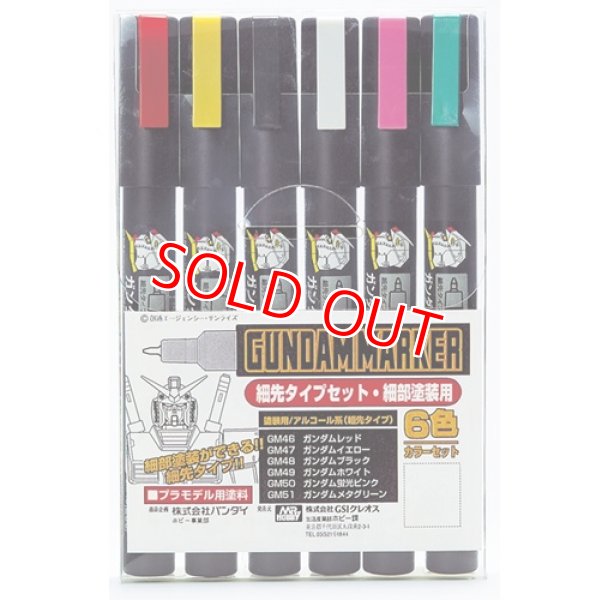 画像1: GSIクレオス (GMS110) ガンダムマーカー細先タイプセット１【ネコポス・クロネコゆうパケット対応】 (1)