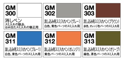 画像1: GSIクレオス (GMS122) ガンダムマーカー流し込みスミ入れペンセット【ネコポス・クロネコゆうパケット対応】