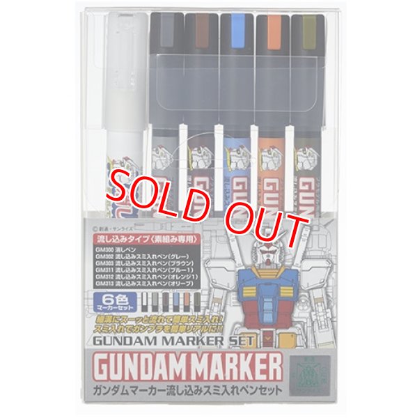 画像1: GSIクレオス (GMS122) ガンダムマーカー流し込みスミ入れペンセット【ネコポス・クロネコゆうパケット対応】 (1)