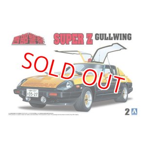 画像: アオシマ (2) 1/24 西部警察 No.2 スーパーZ  
