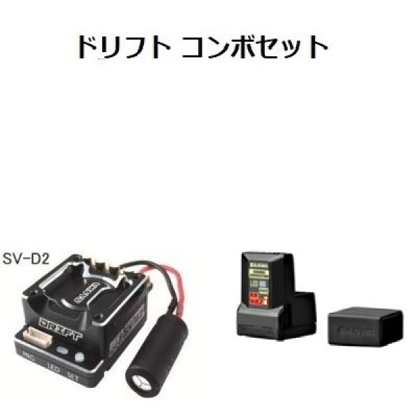 画像1: 三和電子機器  101A32237B  ドリフトコンボセット RX-492i受信機とSV-D2スピードコントローラー   (1)