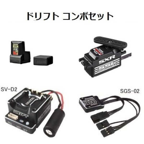 画像1: 三和電子機器  101A32235C  ドリフトコンボセット［RX-492i受信機とPGS-CLII DRIFT サーボとサーボとスピードコントローラーとSGS-02ジャイロセット］   (1)