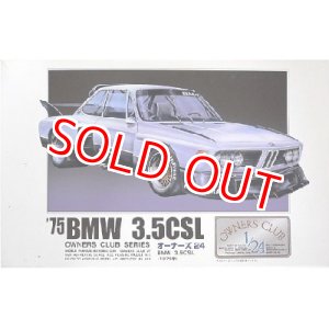 画像: マイクロエース (08) 1/24 (1975年) `75 BMW 3.5CSL  