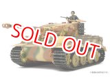 画像: タミヤ（32575）1/48 ドイツ重戦車 タイガーI 後期生産型  