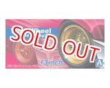 画像: アオシマ (110) 1/24 ワイヤーホイール (ゴールドメッキ) 13インチ