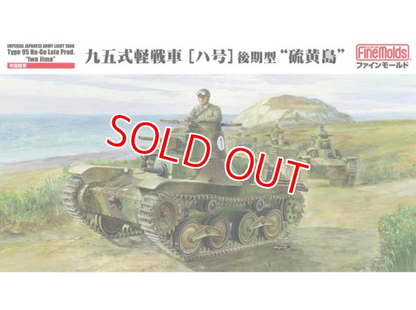 画像1: ファインモールド  MR01  1/35 帝国陸軍 九五式軽戦車[ハ号] 後期型 “硫黄島”   (1)