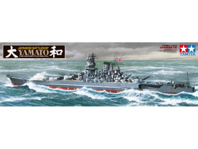画像1: タミヤ (78030) 1/350 日本海軍戦艦 大和