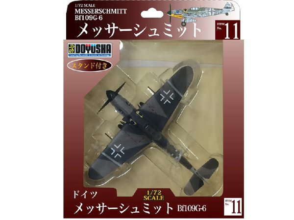 画像1: 童友社 (11) 1/72 塗装済み完成品 メッサーシュミットBf109G-6   (1)