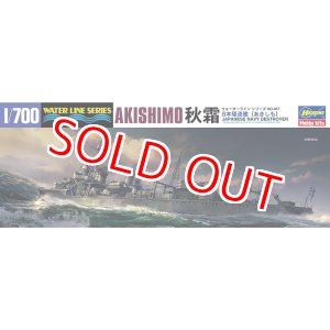 画像: ハセガワ (467) 1:700 日本駆逐艦 秋霜  