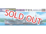 画像: ハセガワ (522) 1:700 特設潜水母艦 平安丸  