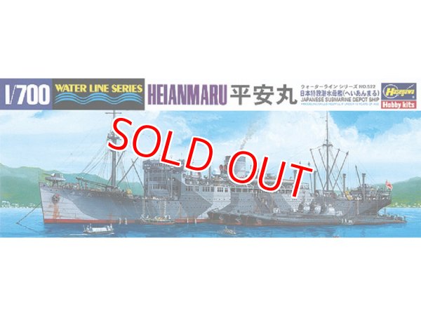 画像1: ハセガワ (522) 1:700 特設潜水母艦 平安丸   (1)