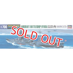 画像: ハセガワ  (120)  1:700 航空戦艦 日向  
