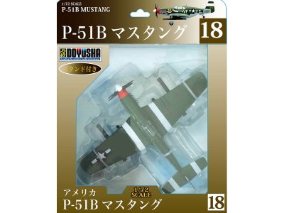 画像1: 童友社 (18) 1/72 塗装済み完成品 P-51Bマスタング