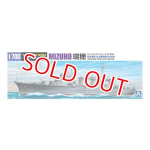 画像: アオシマ  (550) 1/700 日本海軍 水上機母艦 瑞穂  