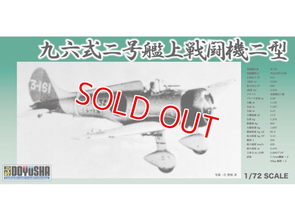 画像1: 童友社 (400975) 1/72  九六式二号艦上戦闘機二型   (1)