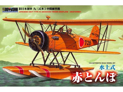 画像1: 童友社 (400869) 1/32 水上式 赤とんぼ