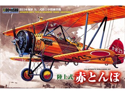 画像1: 童友社 (400852) 1/32 陸上式 赤とんぼ