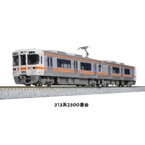 画像1: KATO (10-1773) 313系 2300番台 (2両セット)   (1)