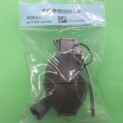 画像1: サン・プロジェクト 手榴弾型BBボトル M26A1