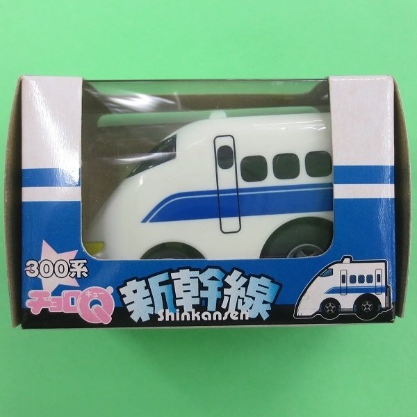画像1: タカラ (54684) チョロQ 300系新幹線   (1)