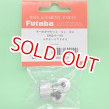 画像: フタバ  (309922)  (99) HPS CT500用サーボギヤーセット【ネコポス便対応】    