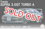 画像: フジミ (ID273) 1/24 スープラ 3.0GT ターボＡ(大型リアウイング付き)  