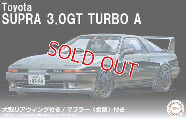 画像1: フジミ (ID273) 1/24 スープラ 3.0GT ターボＡ(大型リアウイング付き)  